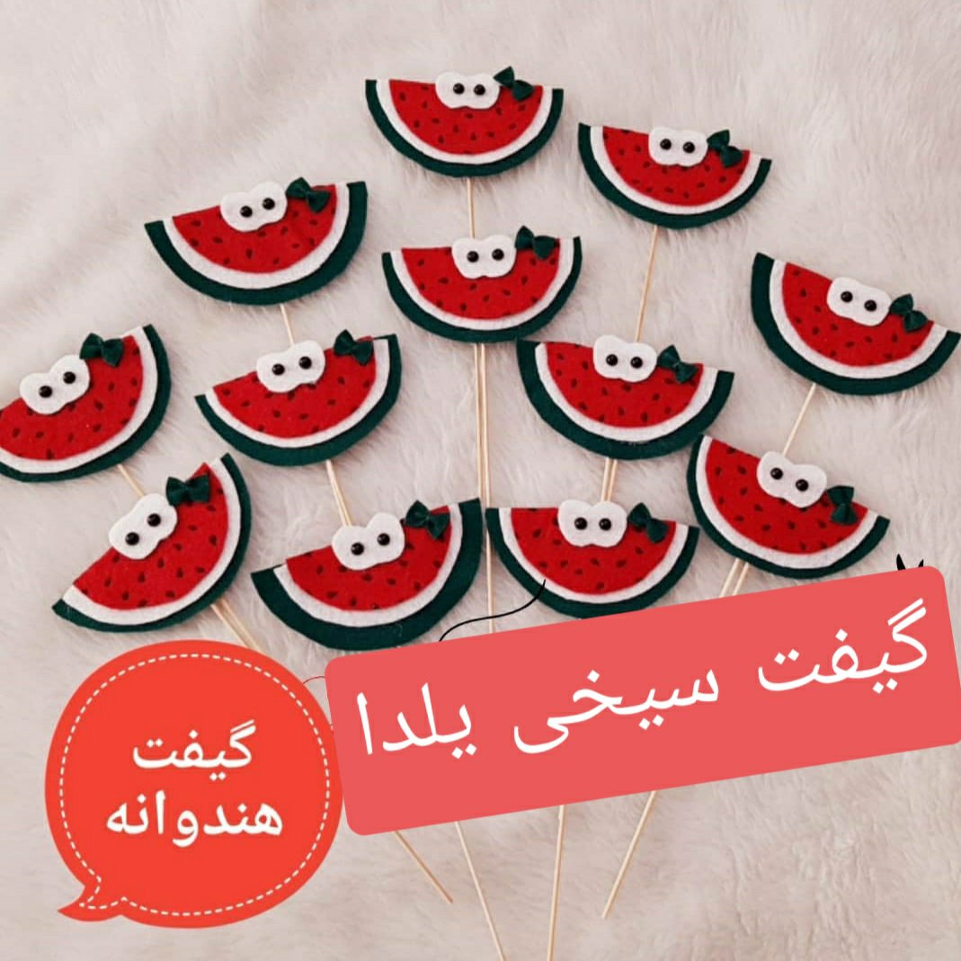 گیفت شب یلدا