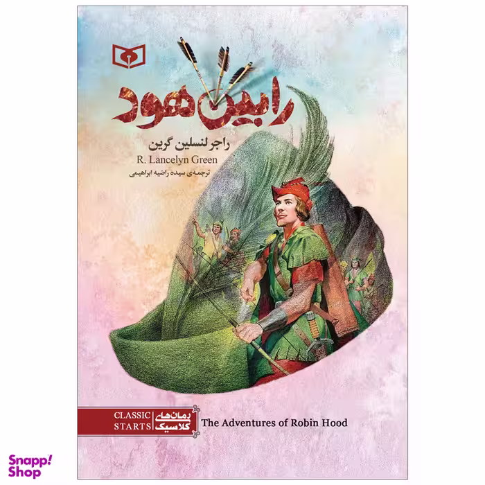 کتاب رابین هود اثر راجر لنسلین گرین انتشارات قدیانی