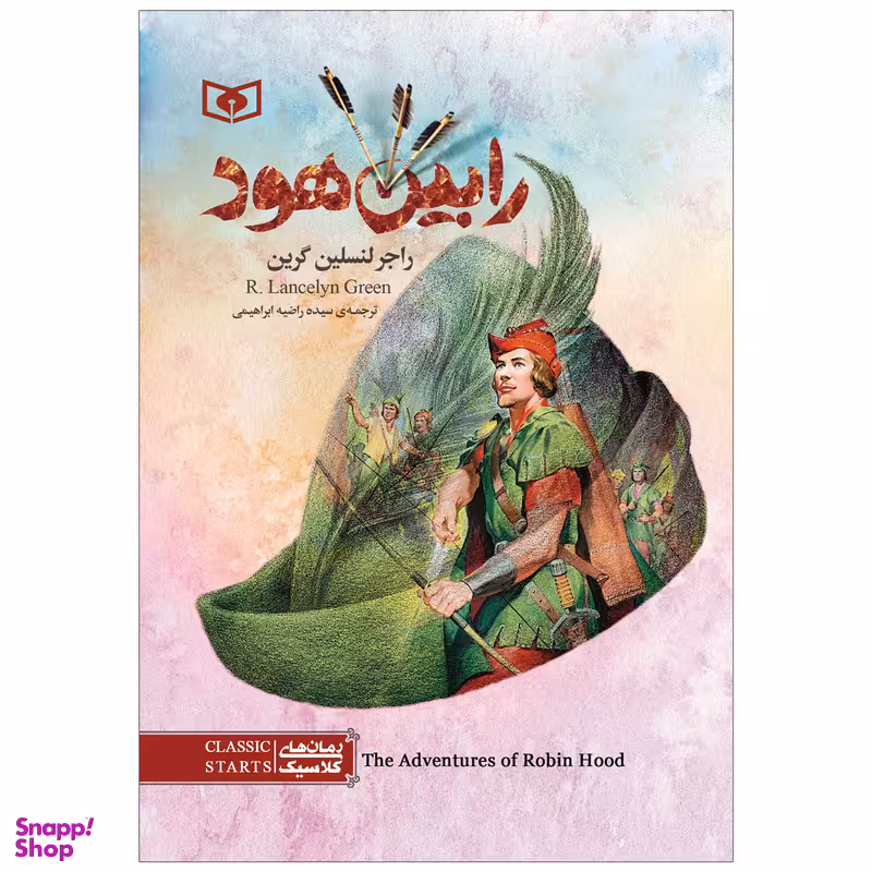 کتاب رابین هود اثر راجر لنسلین گرین انتشارات قدیانی
