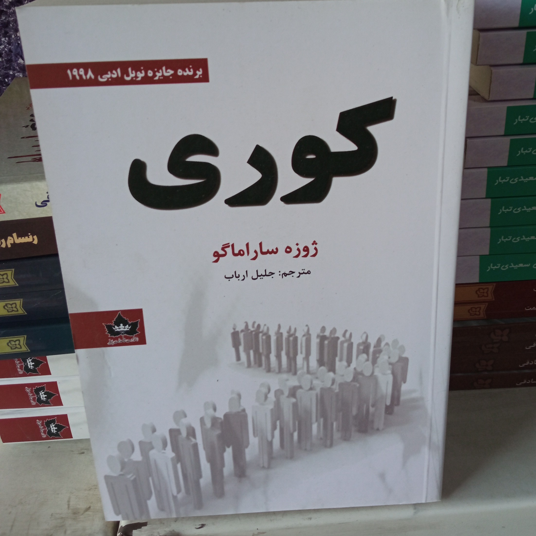 کتاب کوری