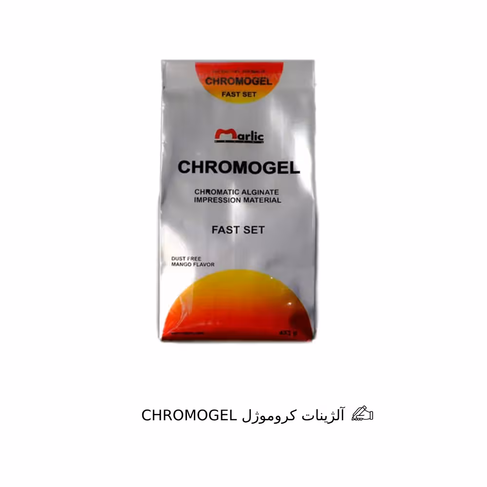 آلژینات کروموژل CHROMOGEL