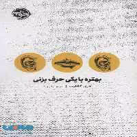 بهتره با یکی حرف بزنی نشر خوب