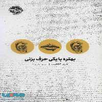 بهتره با یکی حرف بزنی نشر خوب