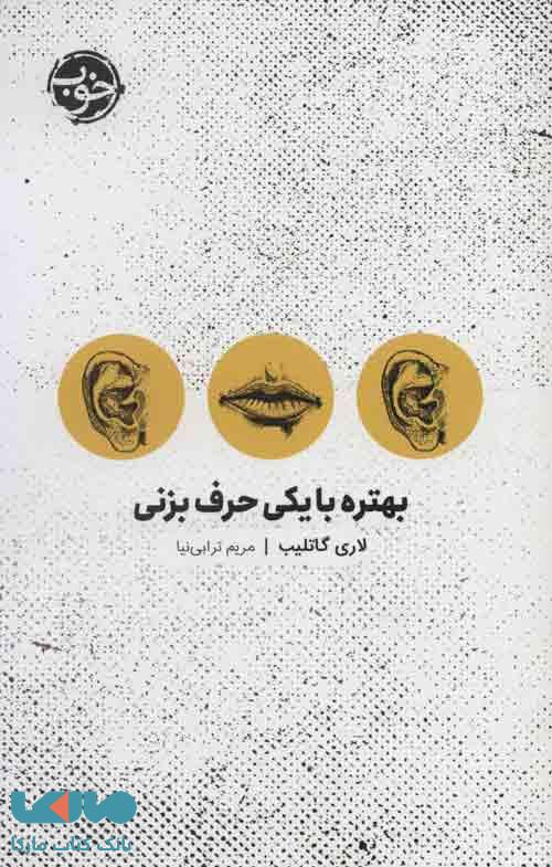 بهتره با یکی حرف بزنی نشر خوب