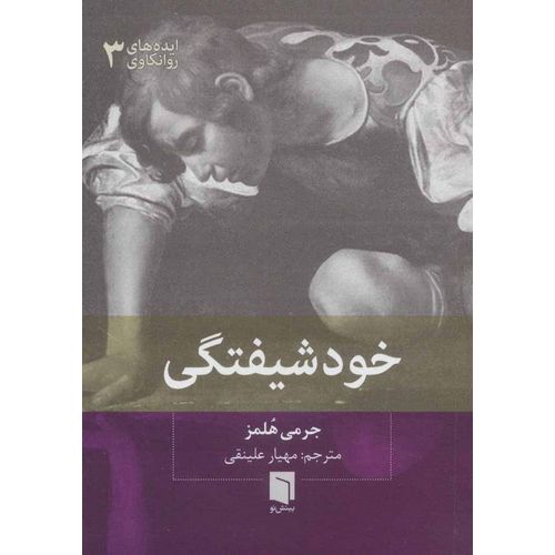خود شیفتگی