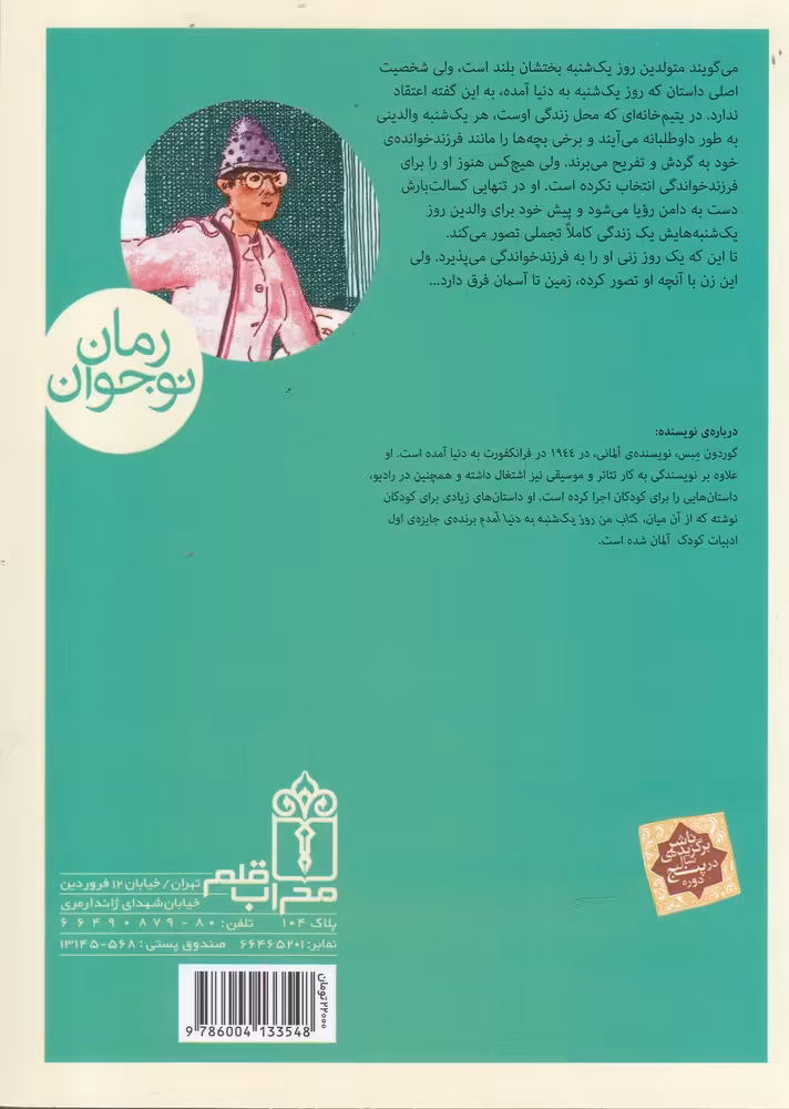 کتاب من روز یکشنبه به دنیا آمدم