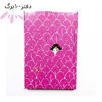    دفتر 100 برگ جلد سخت پنگوئن 