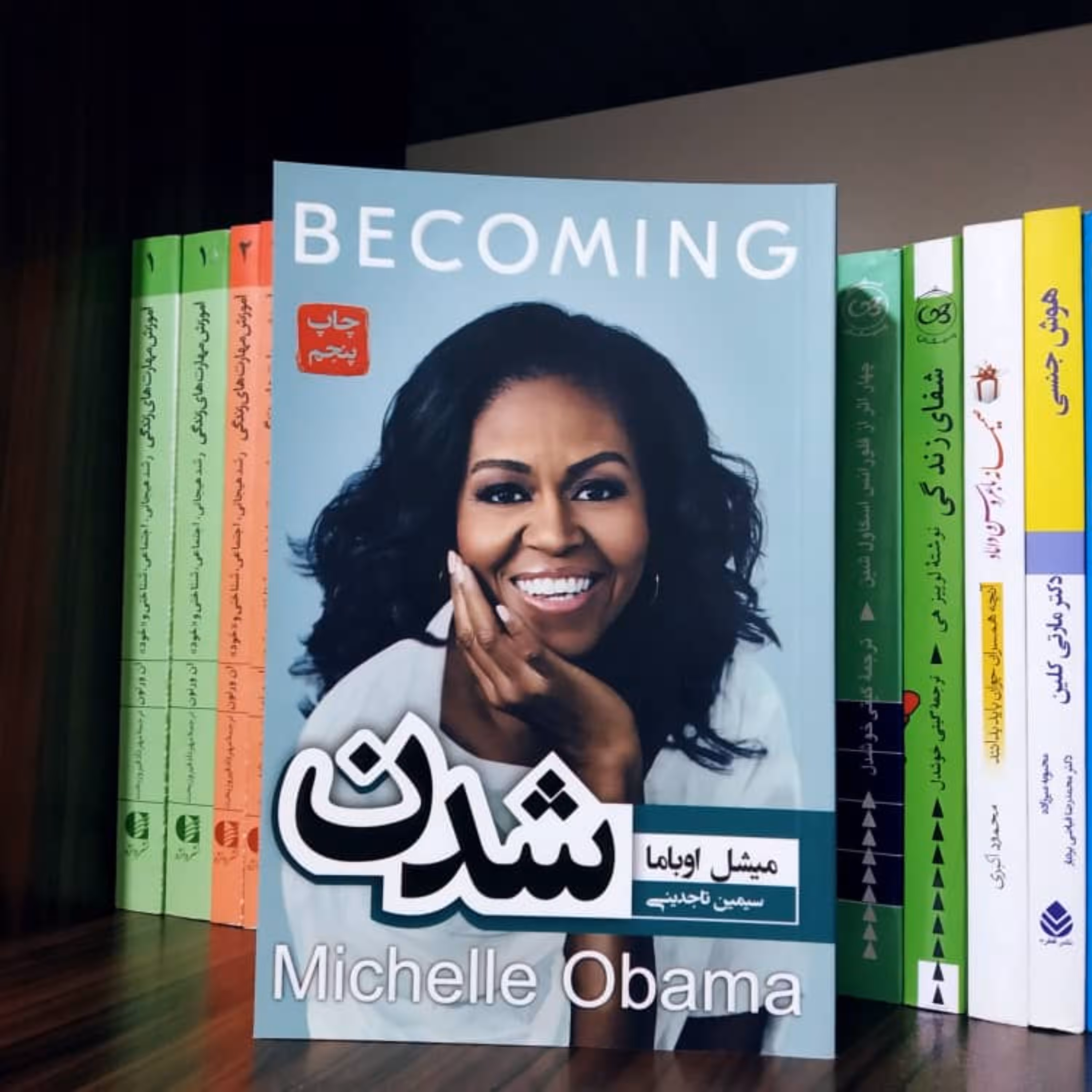 شدن - میشل اوباما شدن خاطرات همسر رئیس جمهور سابق آمریکا