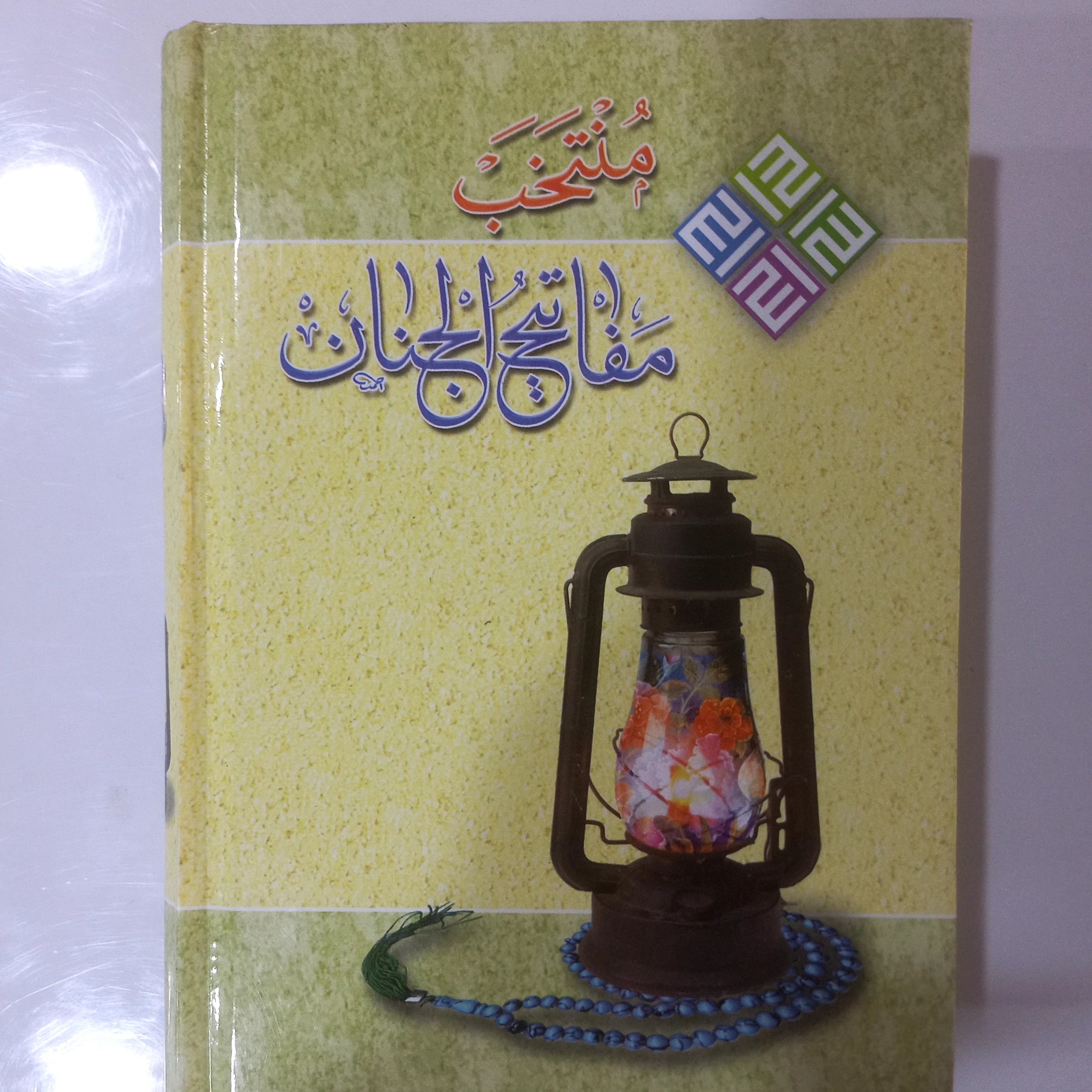 منتخب مفاتیح الجنان قطع متوسط 88