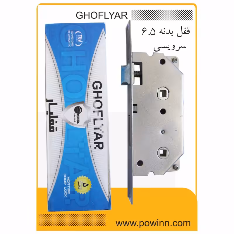 قفل بدنه 6/5 قفلیار سرویس بدون جـعـبـه - پاوین