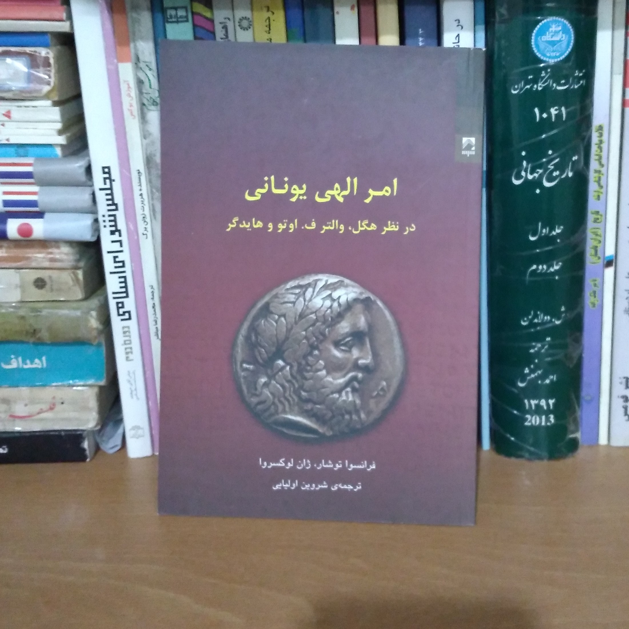 امر الهی یونانی در نظر هگل والتر ف.اوتو و هایدگر