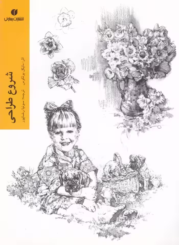 کتاب شروع طراحی