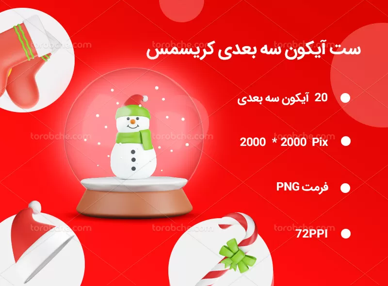 20 آیکون سه بعدی کریسمس | گرافیک با طعم تربچه