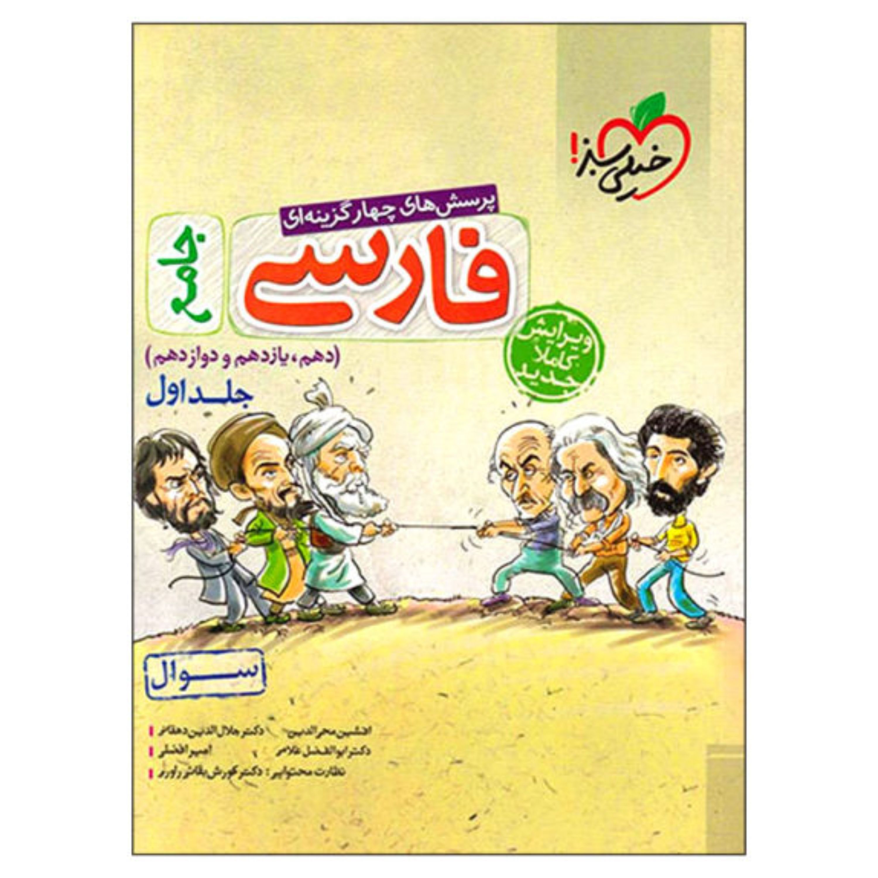 تست جامع فارسی  جلد اول خیلی سبز