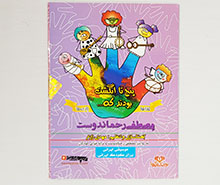 سی دی پنج تا انگشت بودند که ...( غذاها و بازی ها)