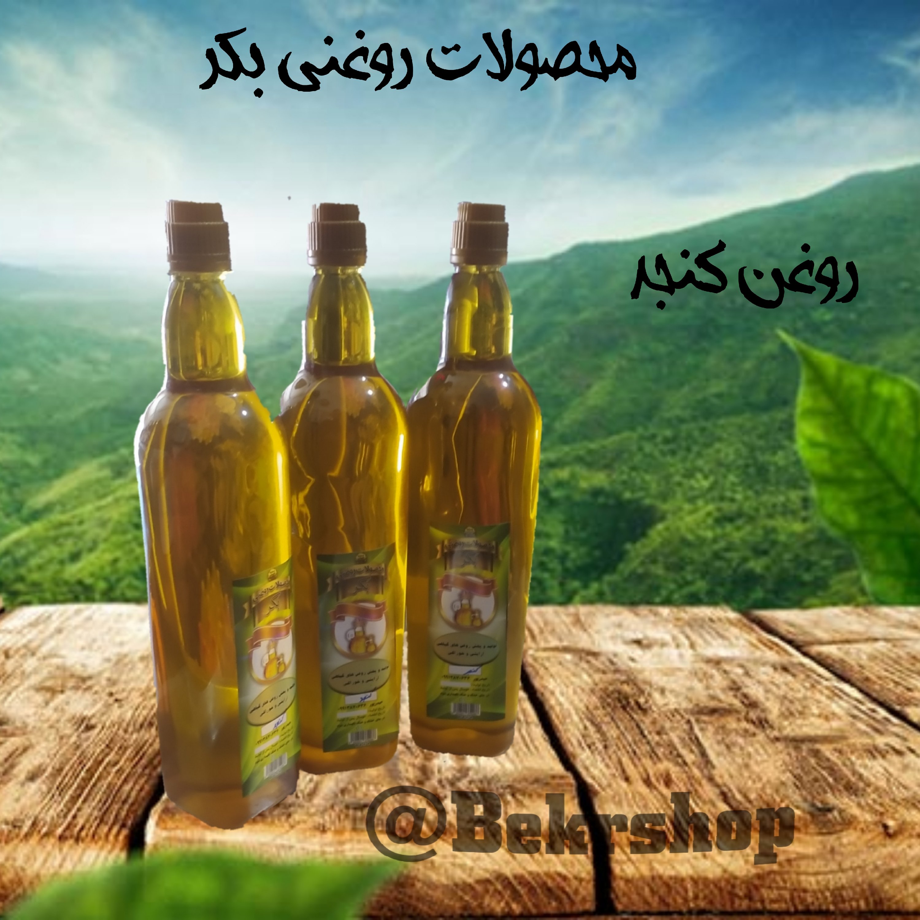روغن کنجد