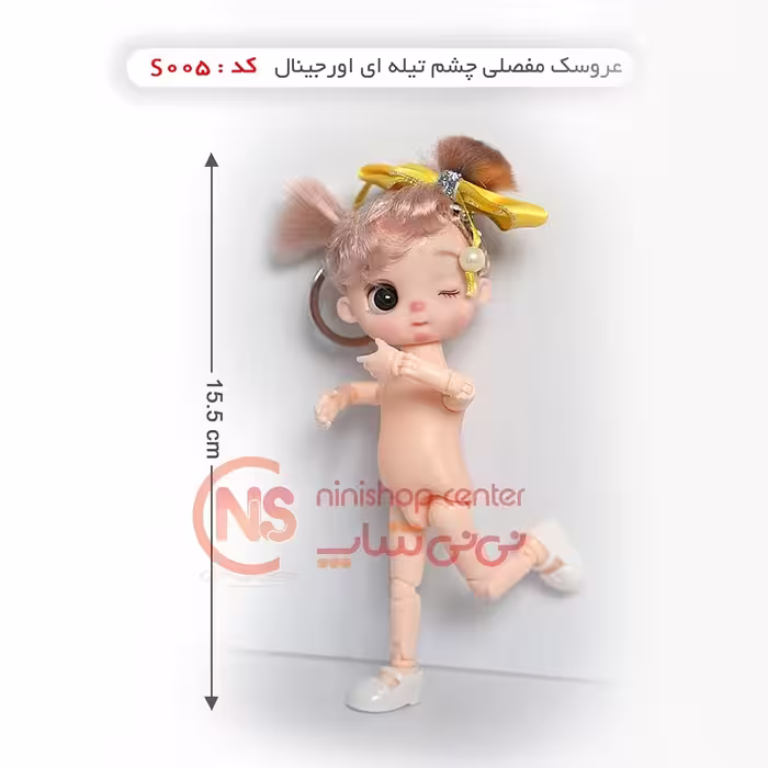 عروسک مفصلی چشم تیله ای اورجینال کد S005