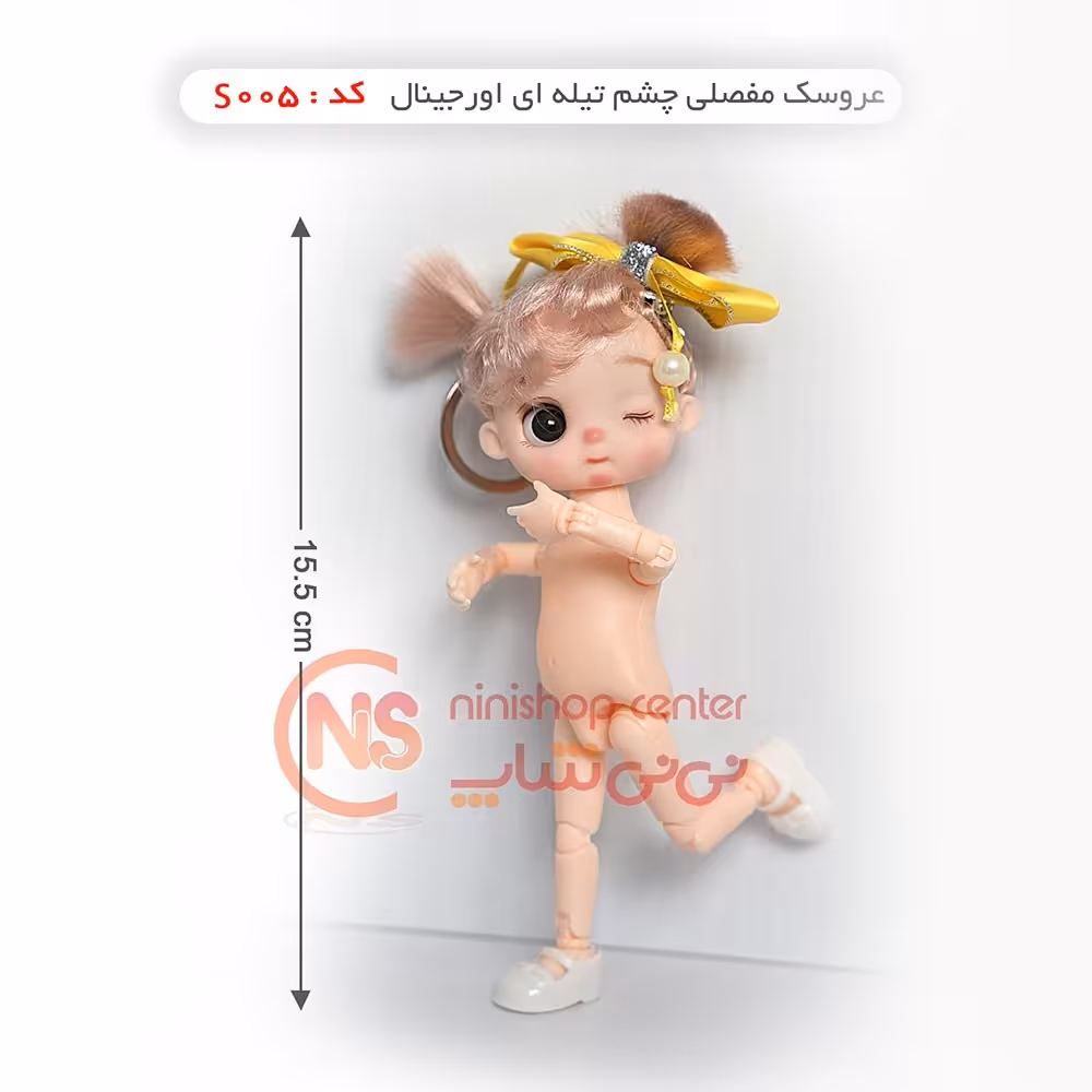 عروسک مفصلی چشم تیله ای اورجینال کد S005