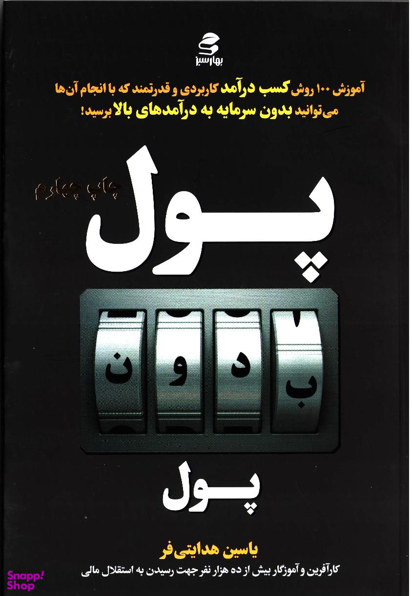 پول پول پول پول پول