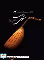 قیمت و خرید کتاب مثنوی صبا اثر علی پژوهشگر | ایده بوک