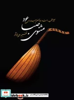 قیمت و خرید کتاب مثنوی صبا اثر علی پژوهشگر | ایده بوک
