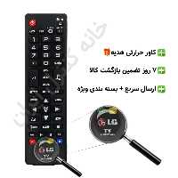 کنترل ال جی LG (مناسب تمامی مدل های ال سی دی و ال ای دی ال جی) کوتاه