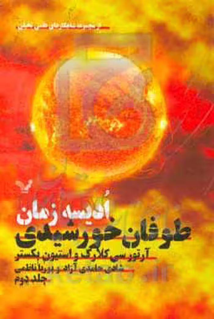 کتاب طوفان خورشیدی