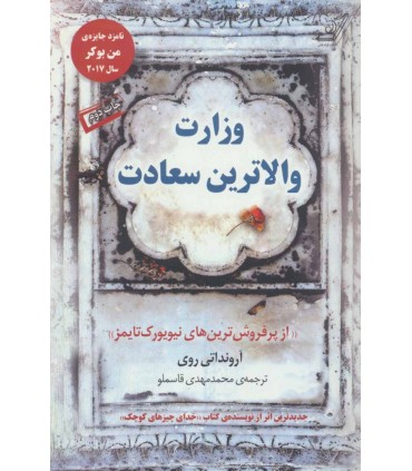 کتاب وزارت والاترین سعادت