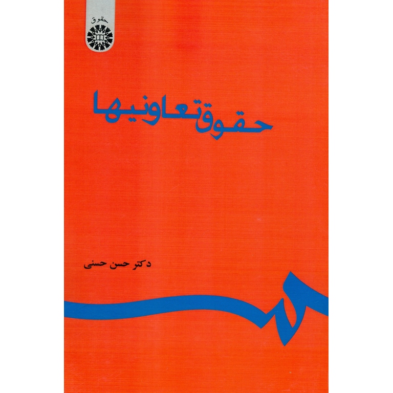 حقوق تعاونیها