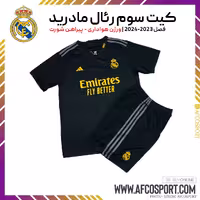 کیت سوم رئال مادرید فصل 2024-2023 (پیراهن شورت) ورژن هواداری