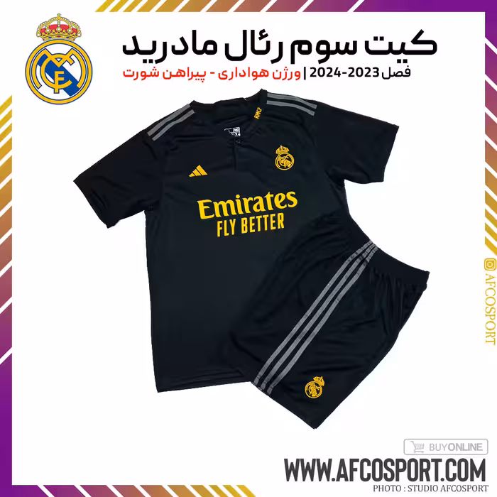 کیت سوم رئال مادرید فصل 2024-2023 (پیراهن شورت) ورژن هواداری