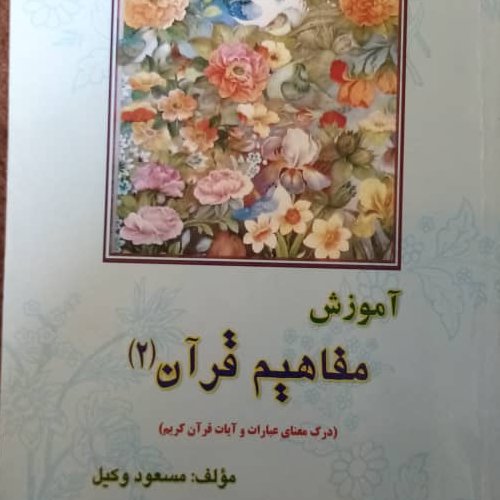 ترجمه و مفاهیم 2