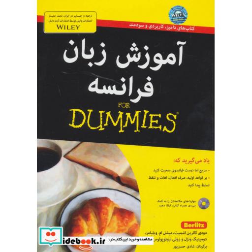 کتاب کتاب های دامیز آموزش زبان فرانسه