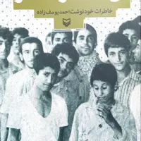 آن بیست و سه نفر