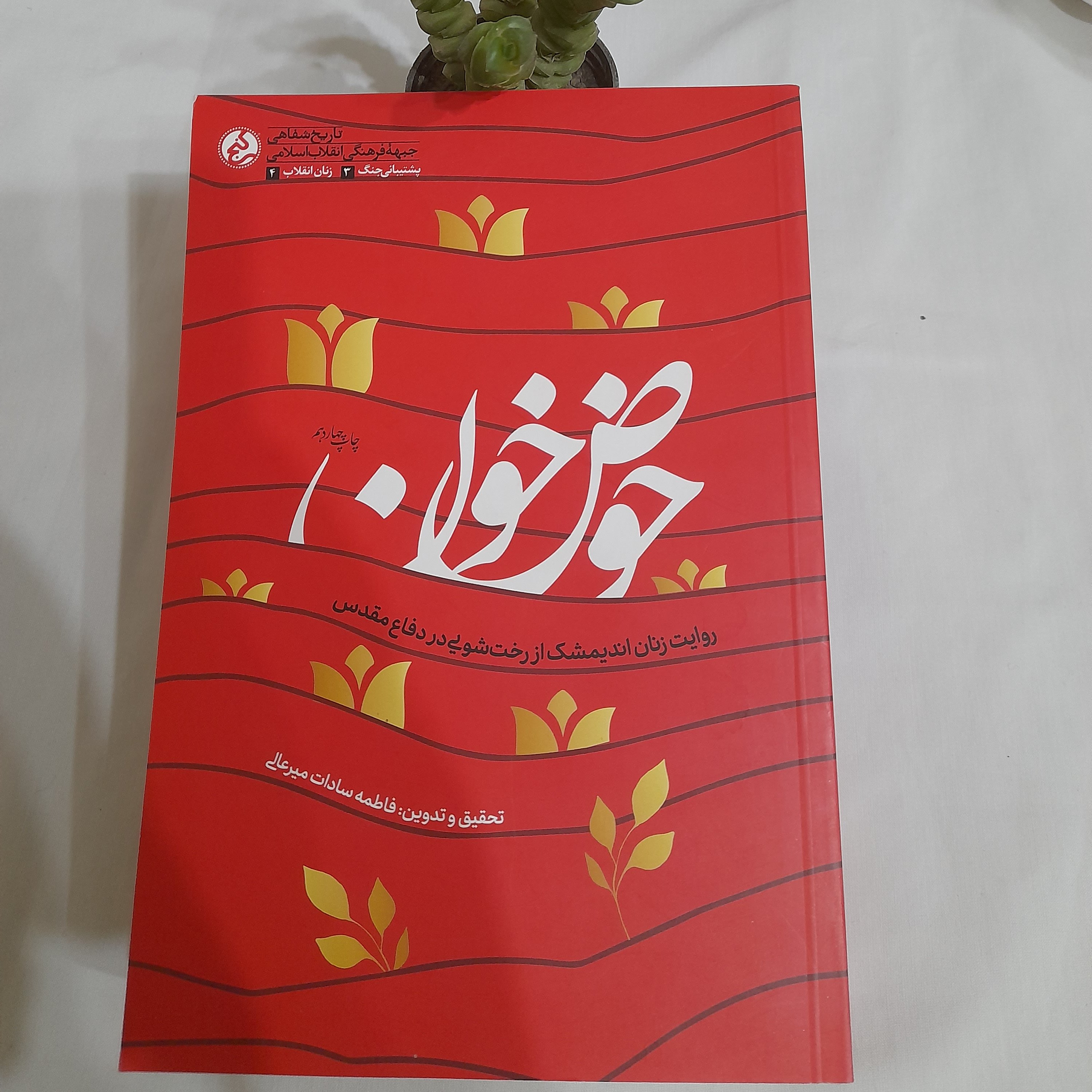 کتاب حوض  خون