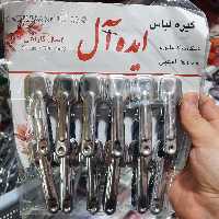 گیره لباس استیل 12 تایی