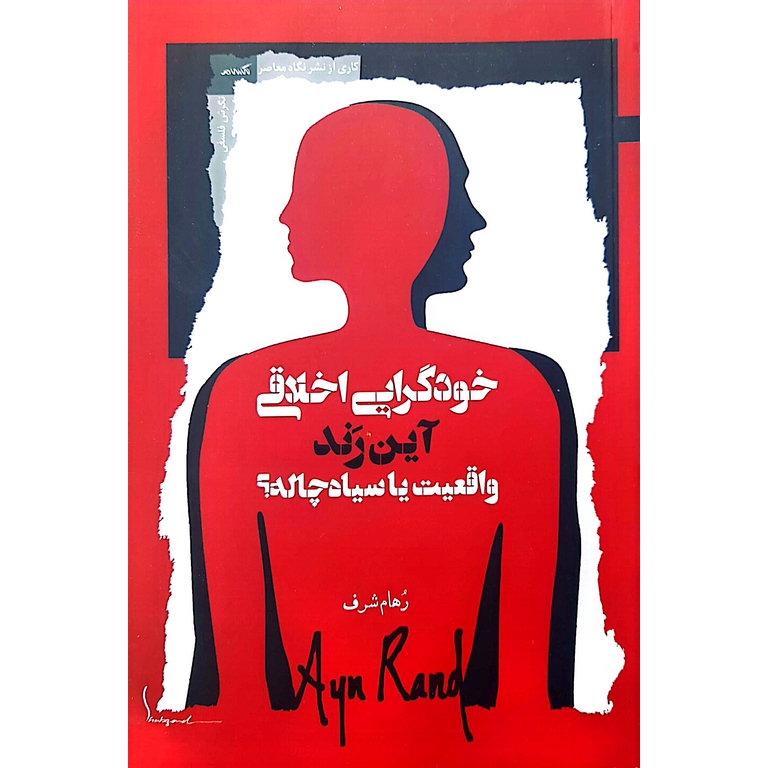 خودگرایی اخلاقی