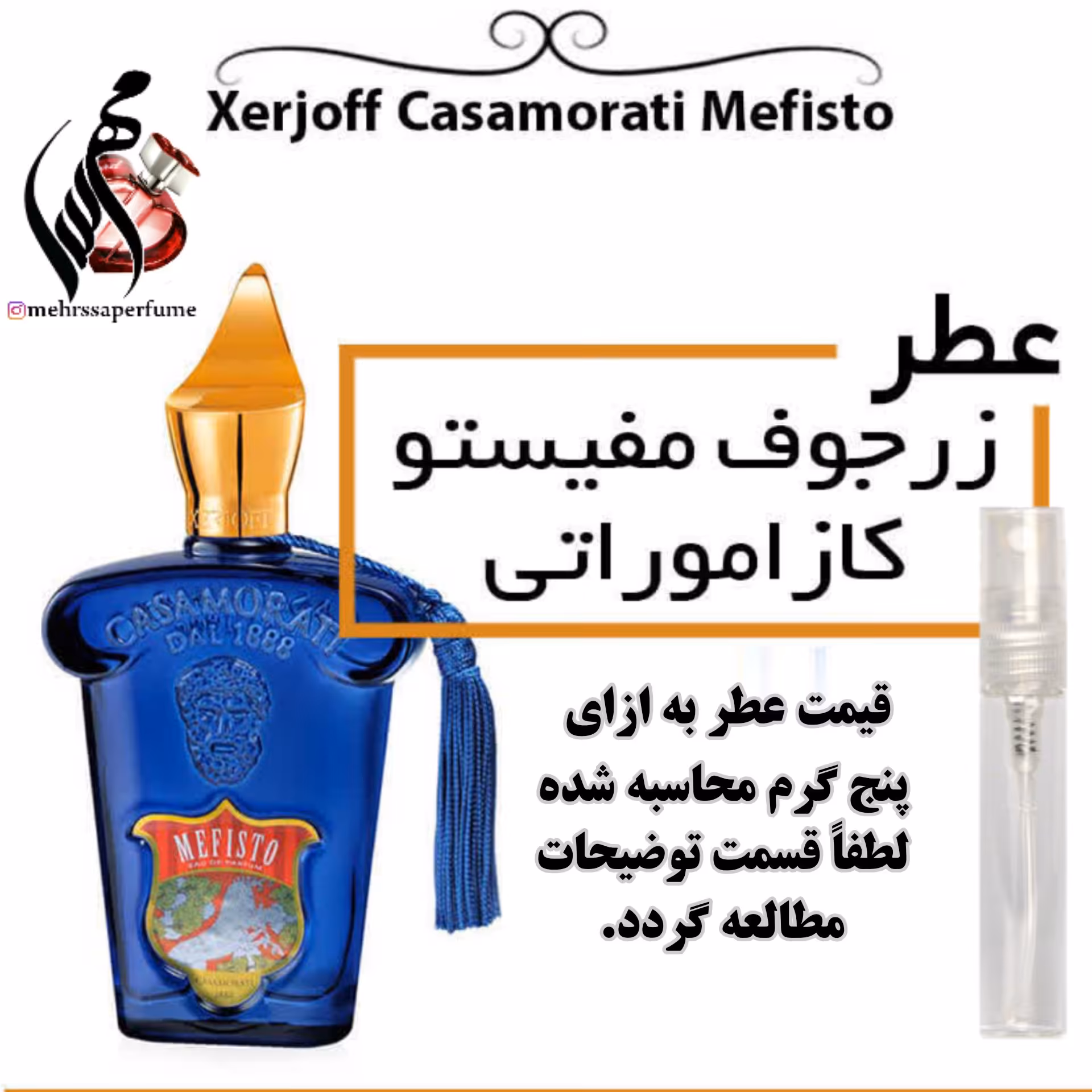 عطر زرجوف مفیستو کازاموراتی-Xerjoff Casamorati Mefisto حجم 5 میل