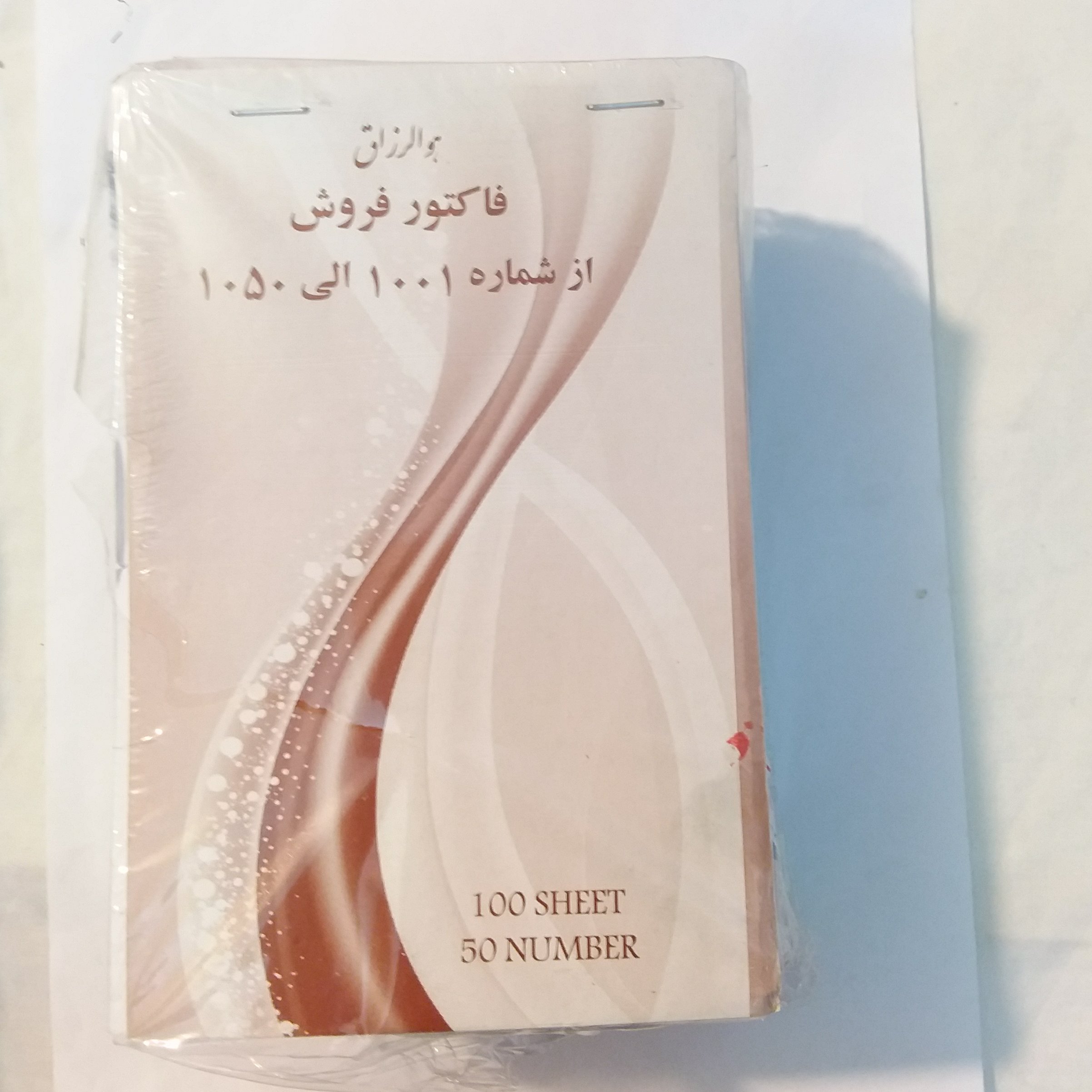 دفتر فاکتور فروش