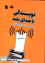 قیمت و خرید کتاب نویسندگی با صدای بلند | ایده بوک
