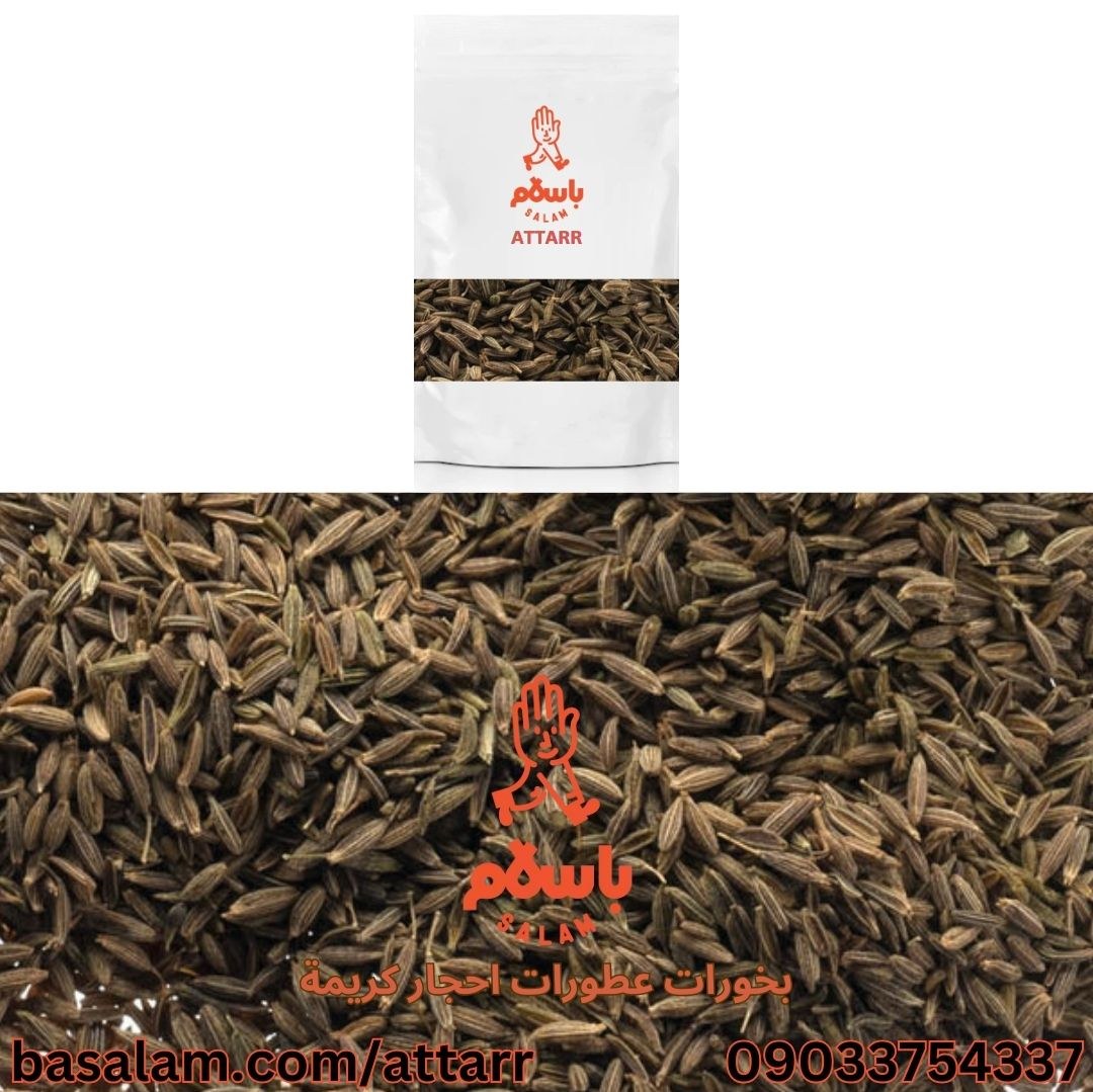 کمون الاسو د زیره سیاه کاشتنی  caraway(125گرم)