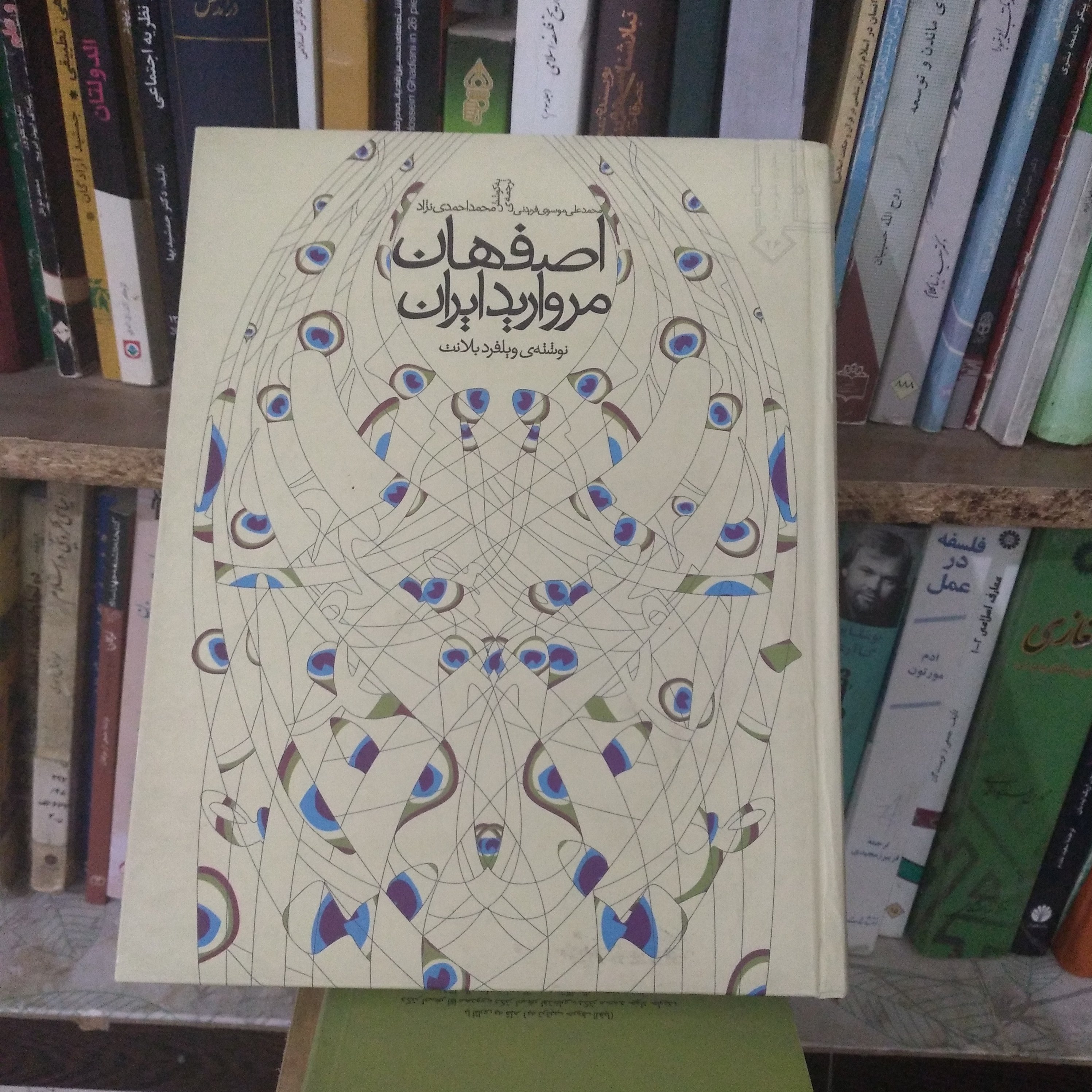اصفهان مروارید ایران