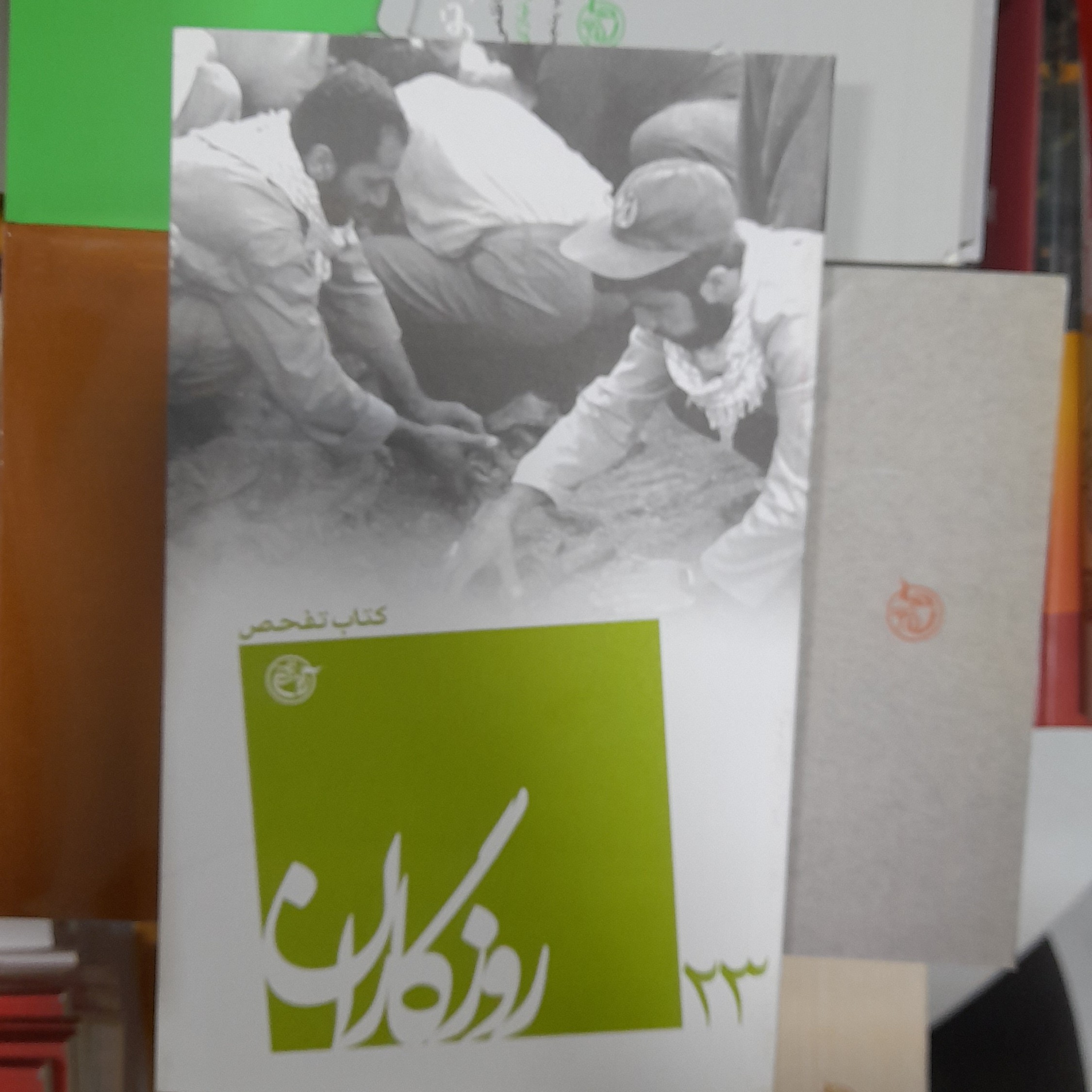 کتاب تفحص ازمجموعه روزگاران انتشارات روایت فتح