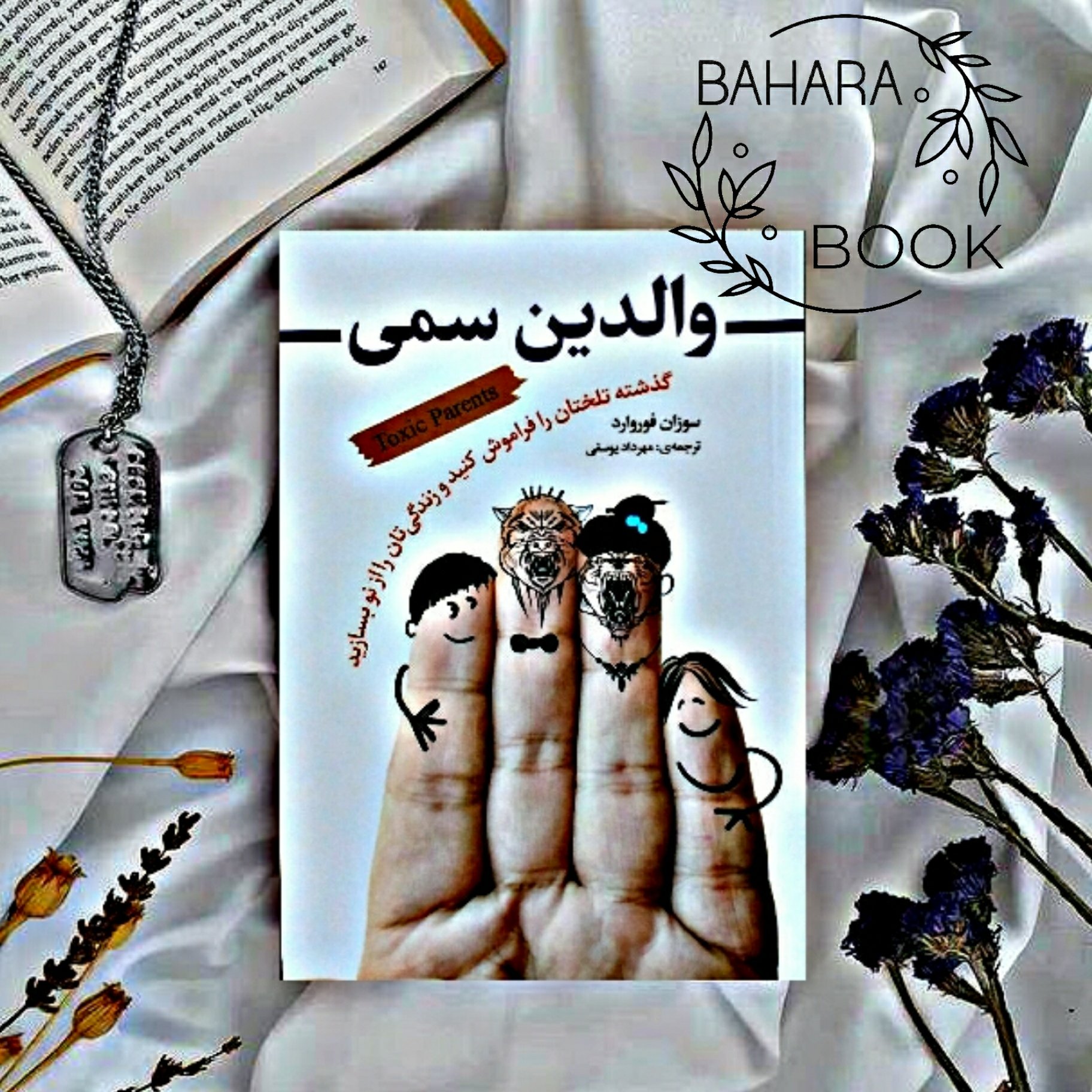 کتاب والدین سمی