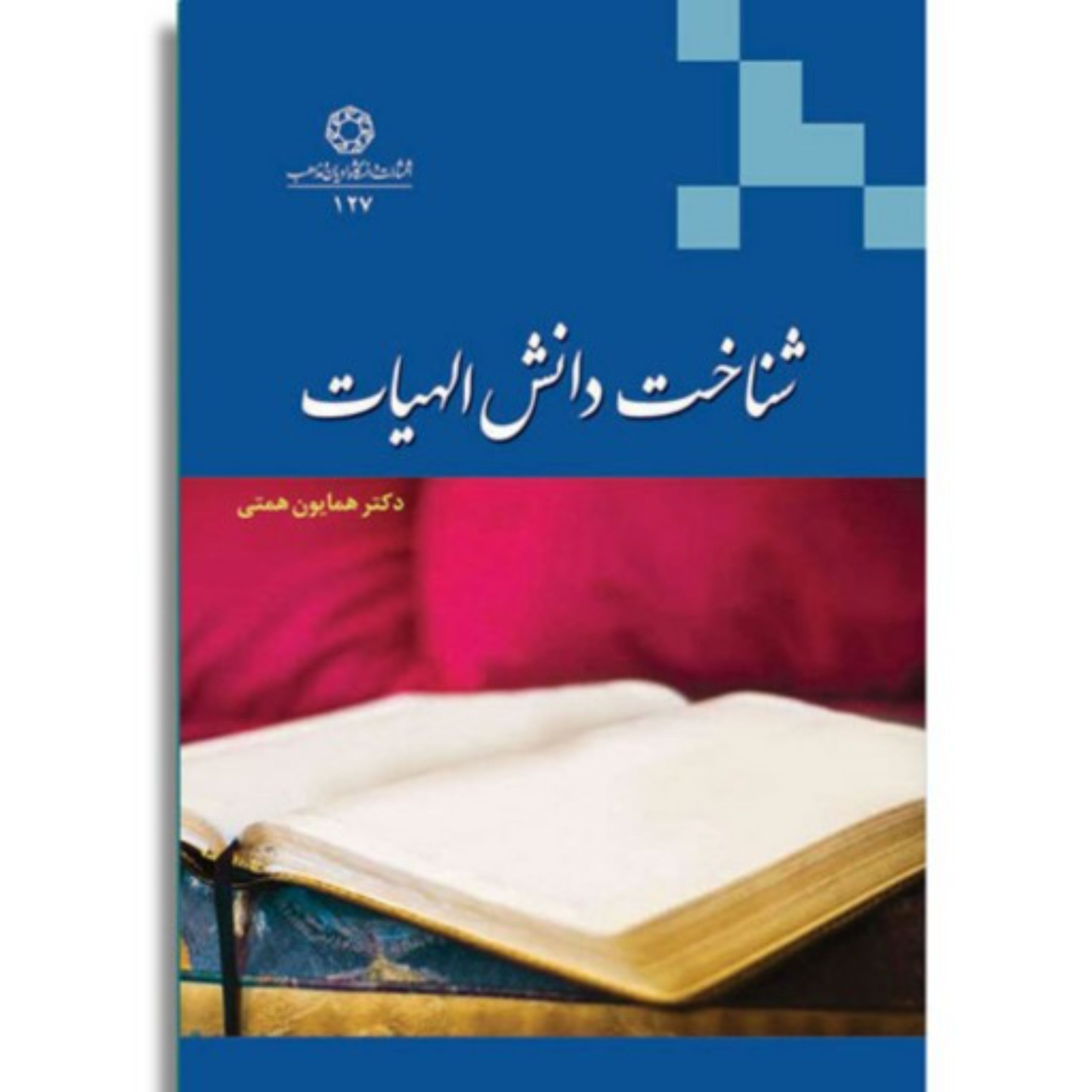 شناخت دانش الهیات 