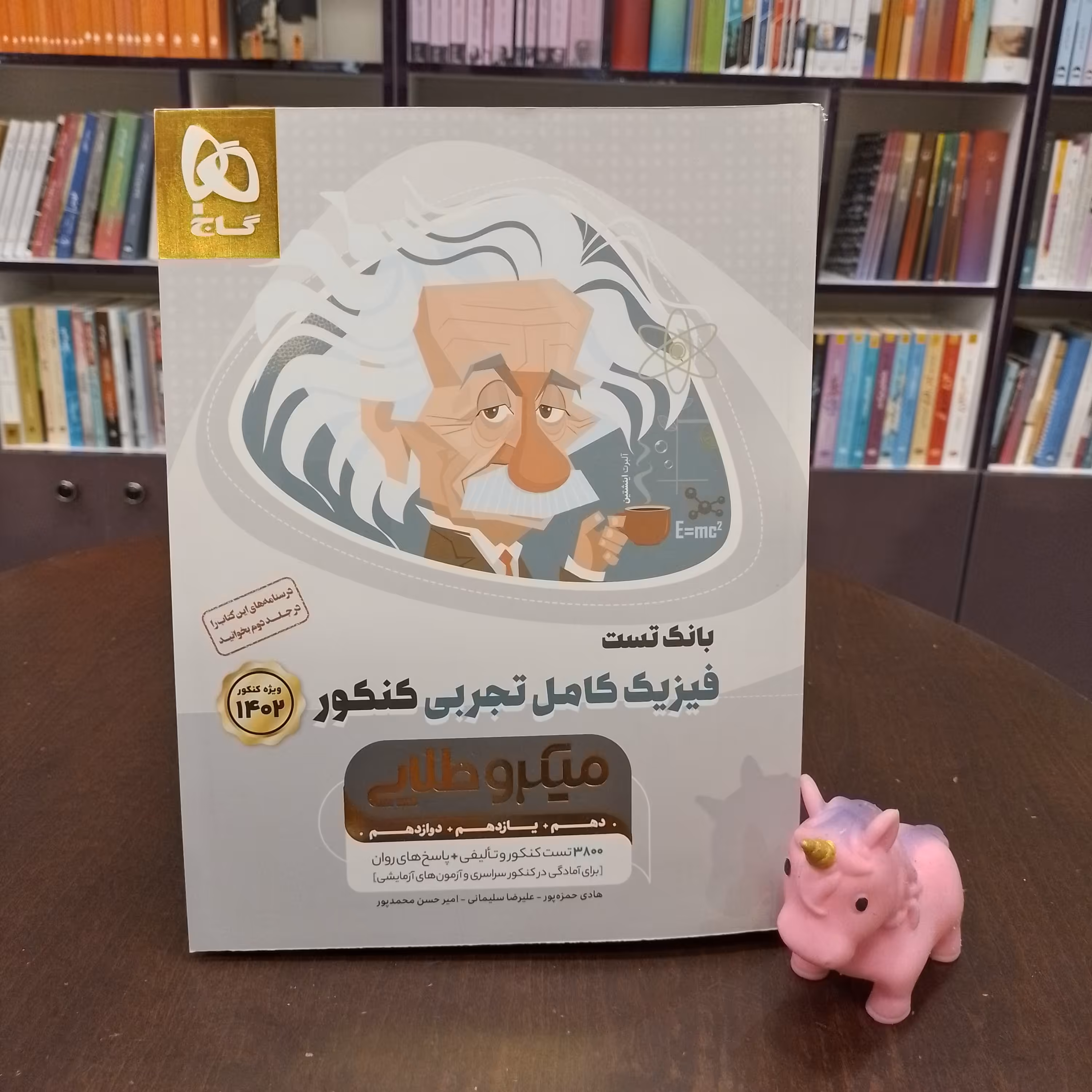 میکرو طلایی...بانک تست فیزیک کامل تجربی کنکور...ویژه کنکور 1402...گاج