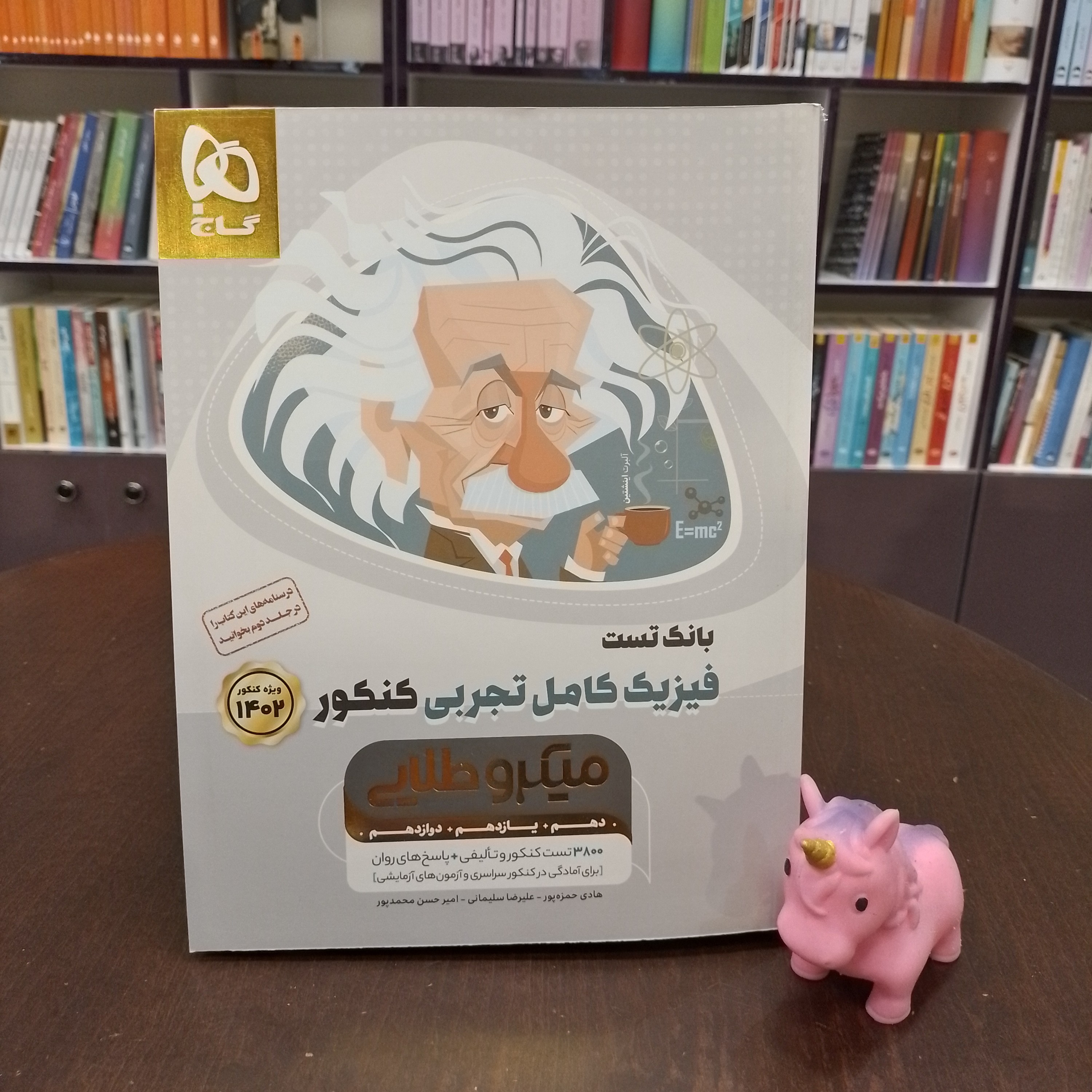 میکرو طلایی...بانک تست فیزیک کامل تجربی کنکور...ویژه کنکور 1402...گاج