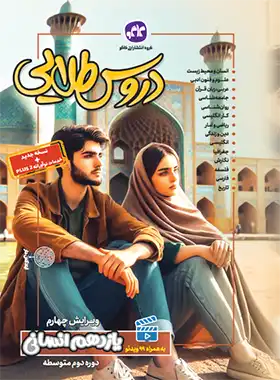 دروس طلایی یازدهم انسانی کاگو | چی بخونم