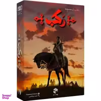بازی رکب رومیز