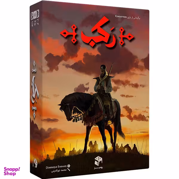 بازی رکب رومیز